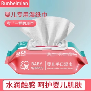 80抽湿巾婴儿手口专用大包带盖湿巾纸巾新生婴儿湿纸巾家用用品