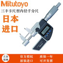 日本三丰Mitutoyo卡尺型分厘卡恒定测力数显内径千分尺345 250