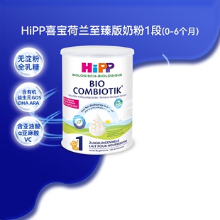 HiPP喜宝荷兰至臻版 有机益生菌婴幼儿配方奶粉1段0 罐 6个月 800g