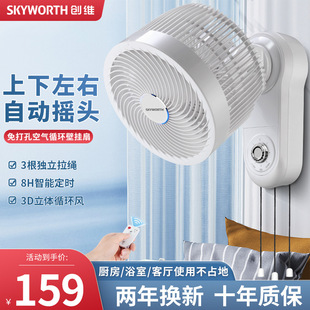 创维空气循环扇3d立体360度家用免打孔壁挂电风扇遥控静音对流扇