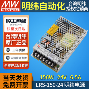 台湾明纬lrs 24开关电源24v变压220v转150w6.5a直流mw监控led 150