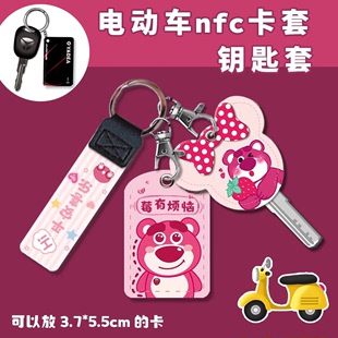 爱玛雅迪电动车NFC卡保护套钥匙套小方形门禁卡套门卡锁匙头柄套