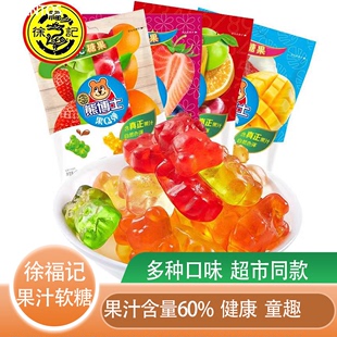 徐福记果汁软糖熊博士60g儿童零食糖果橡皮糖多口味果味QQ糖袋装
