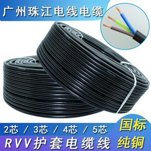 珠江电缆电线2芯3芯4芯5芯0.51 1.5 6平方纯铜电源线护套线 2.5