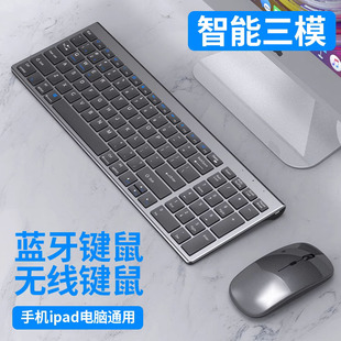蓝牙三模笔记本键盘鼠标键鼠套装 静音无声办公手机平板通用 充电式