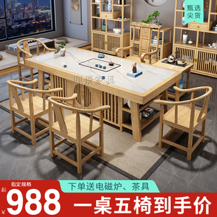 岩板实木大板茶桌椅组合一桌五椅新中式 现代简约茶几办公室泡茶台