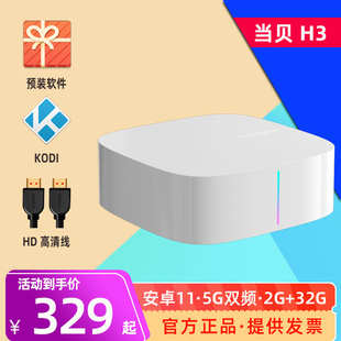 当贝H3炫彩新品 4K8K家用无线WiFi6网络电视机顶盒子安卓智能播放