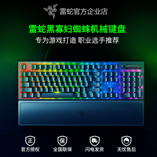 Razer雷蛇黑寡妇蜘蛛幻彩RGB背光V3粉晶台式 电脑电竞游戏机械键盘