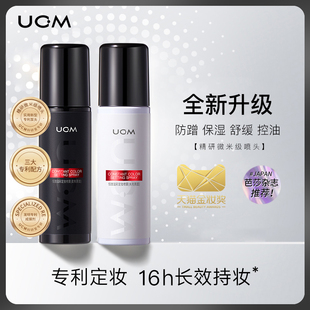 香港 定妆喷雾防水防汗控油快速定妆不脱妆1 UCM 升级款