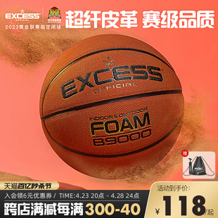 EXCESS爱可赛篮球B9000正品 超纤手感牛皮防滑耐磨7号室外专业男