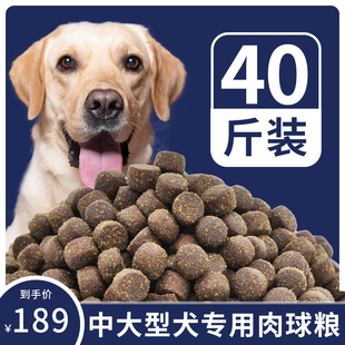 大颗粒肉球高蛋白狗粮通用型40斤装 成幼犬金毛拉布拉多藏獒马犬粮
