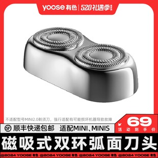 yoose有色MINI电动剃须刀头配件适配MINI 不适配MINI2.0型号