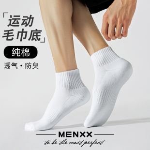 MENXX黑白袜子男士 纯棉中筒袜男 短筒袜毛巾底运动袜防臭透气夏季