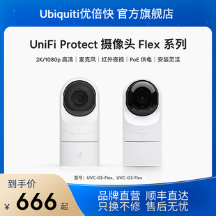 UVC Protect统一网管 UniFi NVR本地安全存储远程察看Ubiquiti优倍快UBNT Flex高清监控摄像头PoE夜视