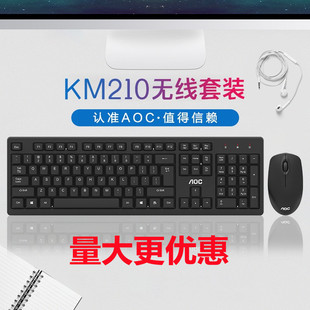 AOC KM210 静音防水家用电脑游戏笔记本通用USB 无线鼠标键盘套装