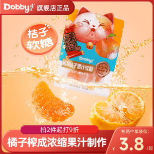 Dobby哆比 橘子软糖桔子糖果汁芒果水果瓣高颜值喜糖橡皮糖小零食