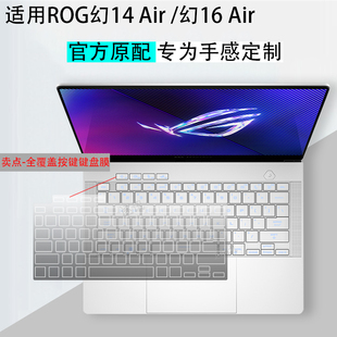 适用ROG幻14air Air透明键盘膜ZephyrusG14笔记本G16全覆盖GU605M按键膜防尘套GA403U电脑屏幕保护贴膜 幻16