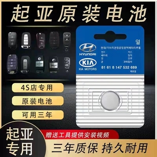 KX5 适用于起亚原装 遥控器车钥匙电池CR2032智跑 KX3