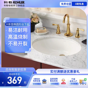 科勒洗手盆面盆2211官方旗舰店陶瓷嵌入式 科勒卫浴卫生间洗手盆