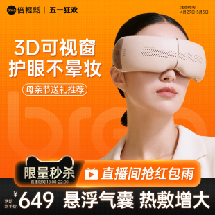 breo倍轻松官方旗舰店SeeX2pro智能护眼仪热敷缓解保护眼部按摩器