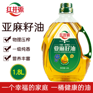 红井源亚麻籽油1.8L物理压榨一级纯香可炒菜凉拌月子餐用油食用油
