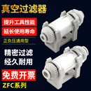真空过滤器管道机气管负压空气ZFC真空泵气动滤芯100 6mm管