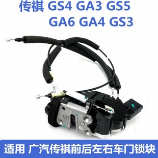 适用于传祺GS5GA3GS4GA6前后车门锁机后备箱左右门中控锁块闭锁器