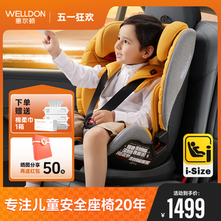 惠尔顿儿童安全座椅i 12岁 size全能宝pro汽车用isofix大童9个月