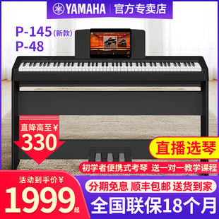 雅马哈电钢琴P48B家用88键重锤专业儿童初学者便携式 电子钢琴P145