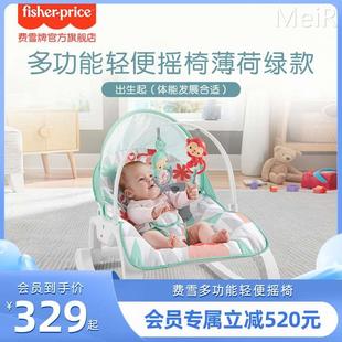 费雪多功能轻便摇椅新生儿宝宝摇篮薄荷绿款 婴儿用品躺椅安抚椅
