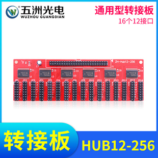 通用型Hub12 LED显示屏控制卡转接板 256转接板