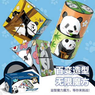 升级版 大熊猫3D立体百变魔方几何无限翻转儿童益智块玩具 正版