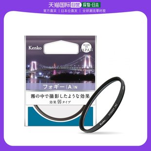 日本直邮 效果355909 Kenko肯高镜头滤镜有雾一种ñ55毫米柔和