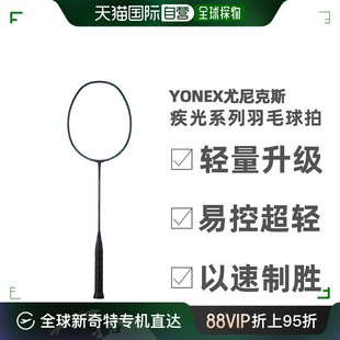 日本直邮YONEX尤尼克斯羽毛球拍碳素轻单拍疾光NF800pro超轻纤维