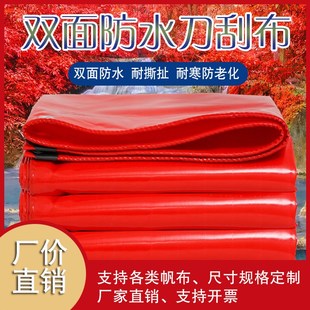 新款 红色刀刮布防水布防雨布加厚油布户外蓬布婚庆喜棚遮雨棚帆布