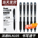 速干pentel日本派通中性笔bln105按动energel笔0.5黑色笔考试学生专用记笔记彩色水笔替芯针管签字笔办公文具