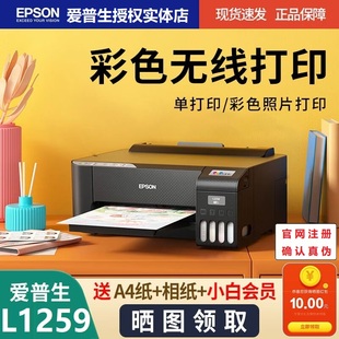 epson爱普生彩色家用单功能打印机 喷墨打印机 L1259 带WIFI