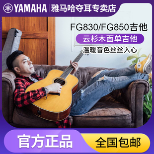 雅马哈FG830单板吉他41寸民谣面单FG850吉它电箱指弹演奏弹唱40寸