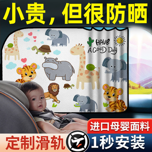 汽车窗帘车窗遮阳帘轨道式 小车内车载车用儿童宝宝侧窗防晒磁吸式