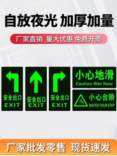 安全出口指示牌夜光消防标识标牌墙贴地贴楼梯通道疏散应急荧光