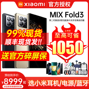 24期分期加赠小米礼包 新款 顺丰发 Xiaomi MIX 智能小米折叠屏 Fold3小米mixfold3官方旗舰店官网正品