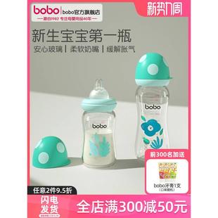 bobo奶瓶官方旗舰店官网正品 6个月玻璃宽口径防胀 新生婴儿宝宝0