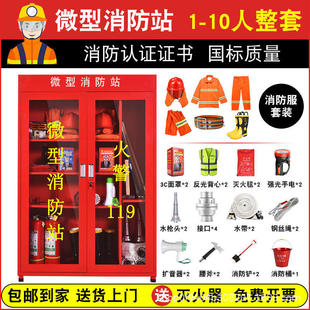 应季 物资柜微型消防站专用柜全套消防器材柜灭火器工具柜子