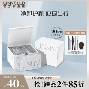 UNNY卸妆湿巾纸30片单片装 眼唇脸部温和清洁一次性官方旗舰店 散装