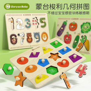 goryeobaby蒙氏早教形状配对嵌板拼图幼儿童1一2岁益智玩具手抓板
