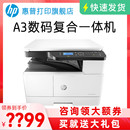 HP惠普M437n黑白激光多功能a3复合机打印一体机复印件扫描网络办公大型商用三合一M42523n M436n升级 M437nda