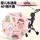 婴儿车遮阳伞通用遛娃神器伞儿童车太阳伞防晒棚宝宝手推车伞加大