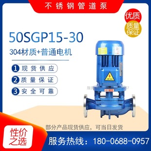 50SGP15 30型不锈钢立式 高层建筑增压泵 管道离心泵 耐腐蚀化工泵