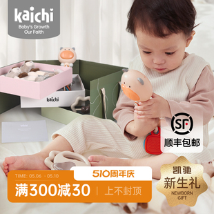 kaichi凯驰婴儿安抚礼盒毛绒玩具摇铃玩偶宝宝哄睡神器送礼物套装