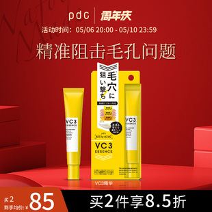 新品 VC3精华液保湿 上市 滋润焕亮肤色细腻毛孔肌肤 pdc三段式
